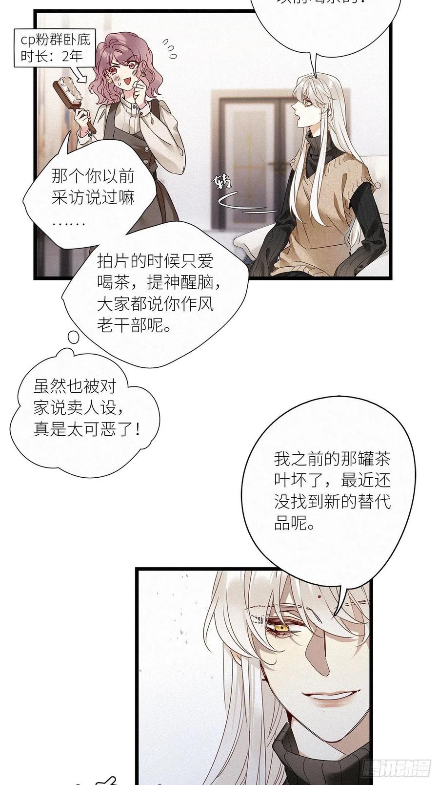 《请君入卦》第29卦：须摩提 04 第12页