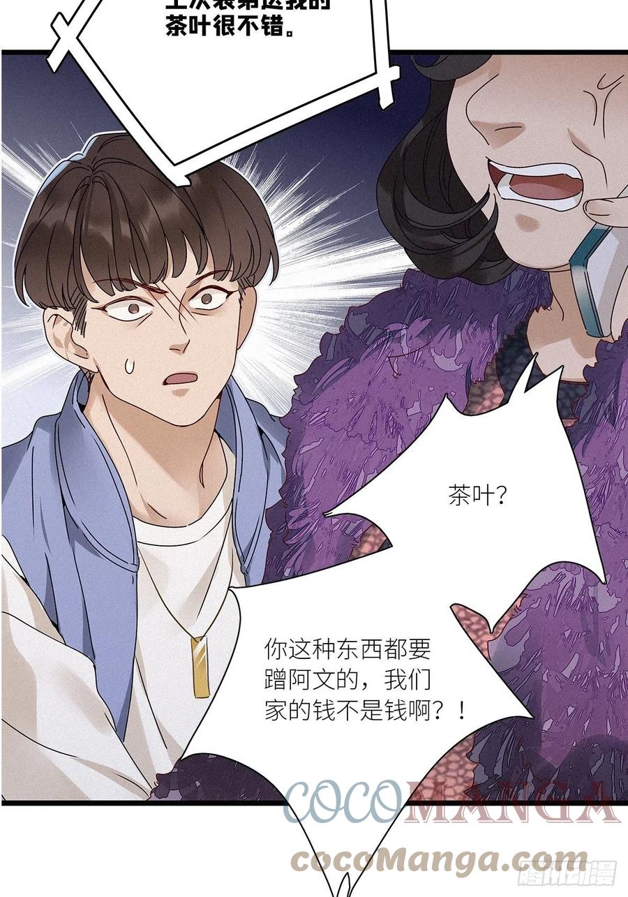 《请君入卦》第29卦：须摩提 04 第23页