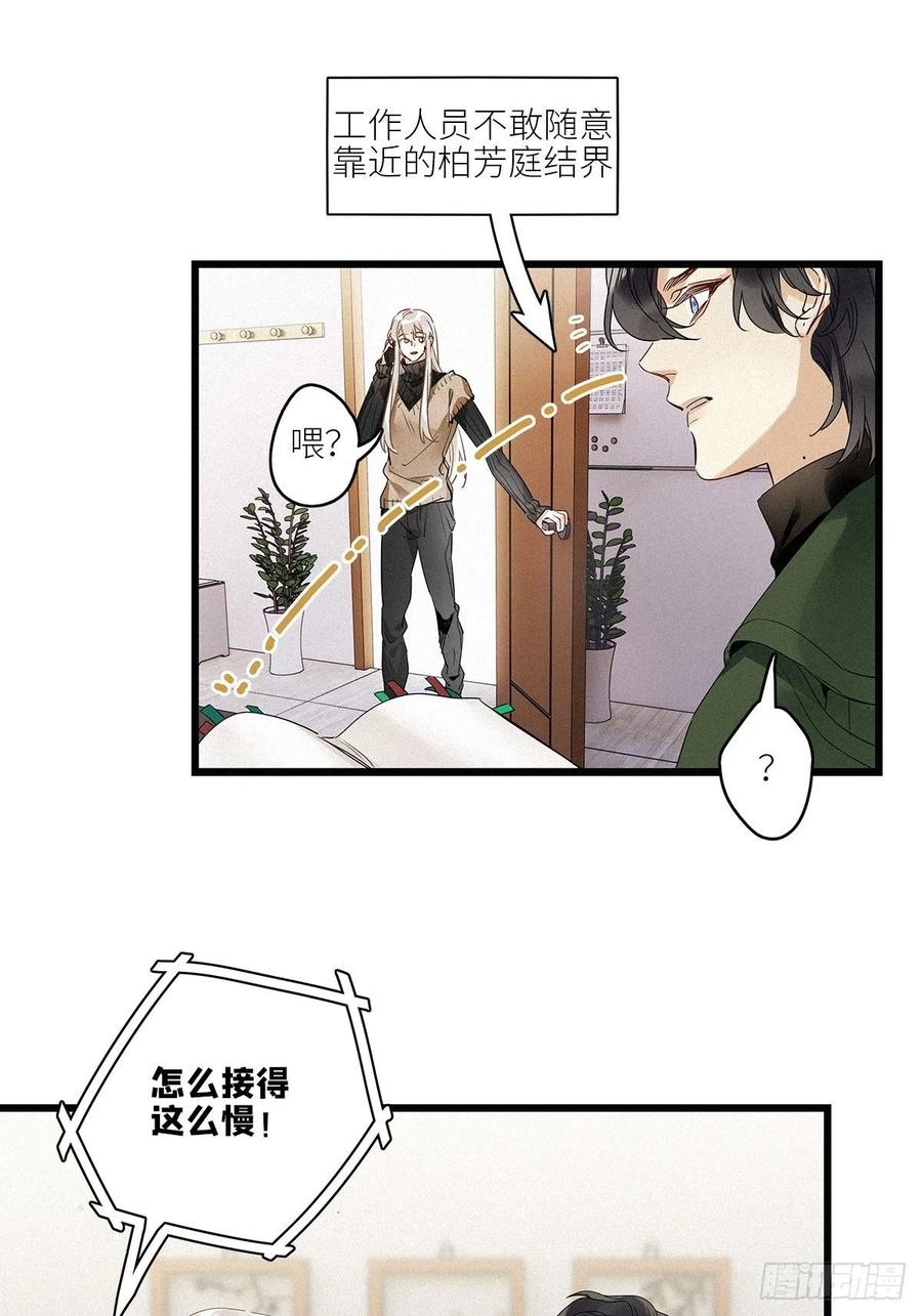 《请君入卦》第29卦：须摩提 04 第14页