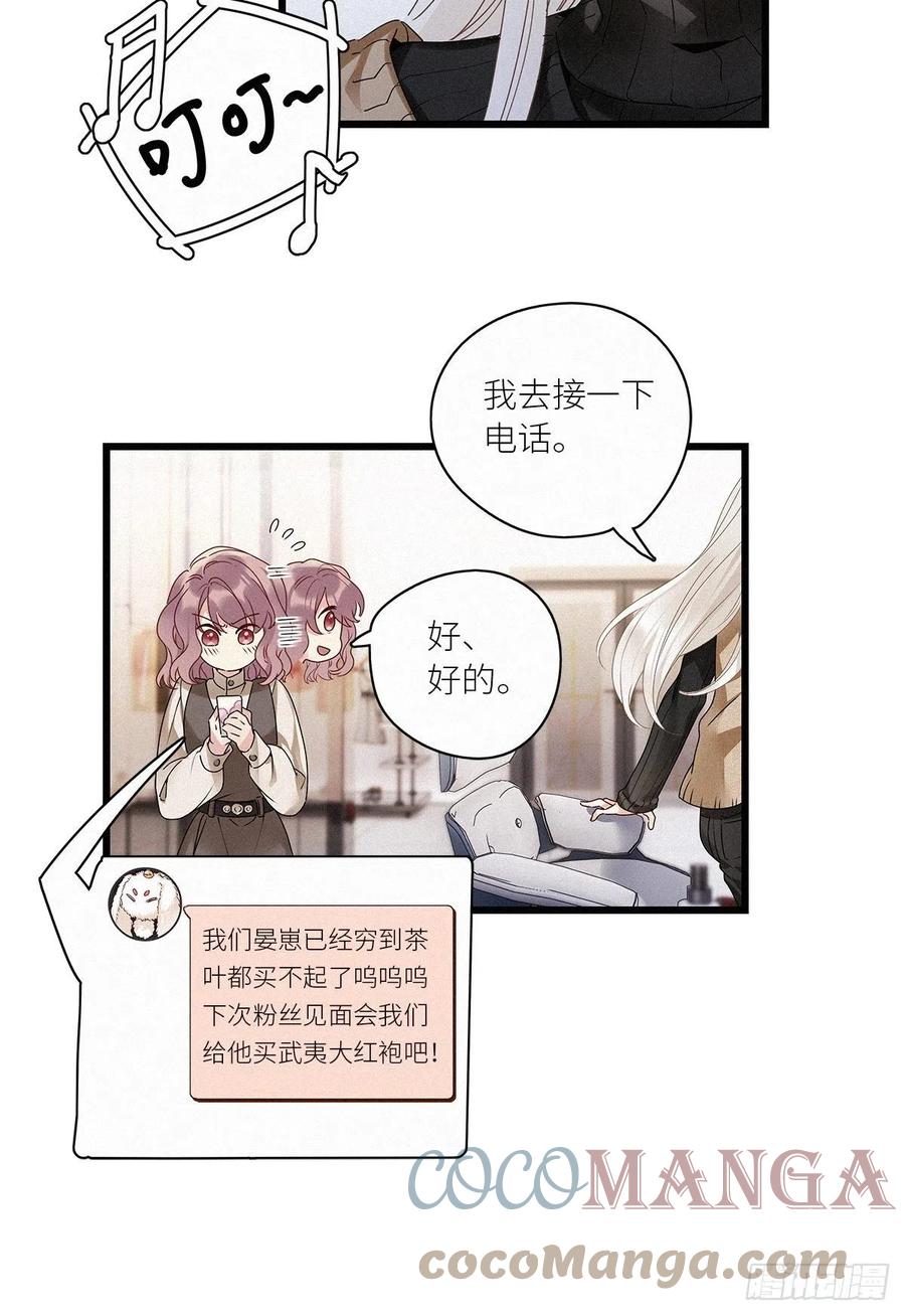 《请君入卦》第29卦：须摩提 04 第13页