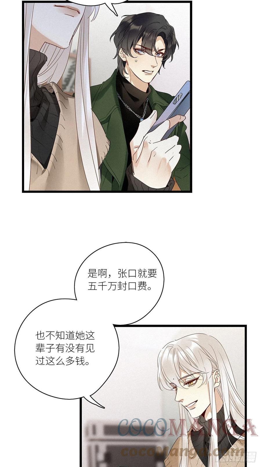 《请君入卦》第29卦：须摩提 04 第29页