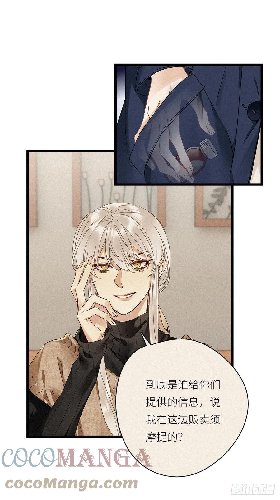 《请君入卦》第29卦：须摩提 04 第5页