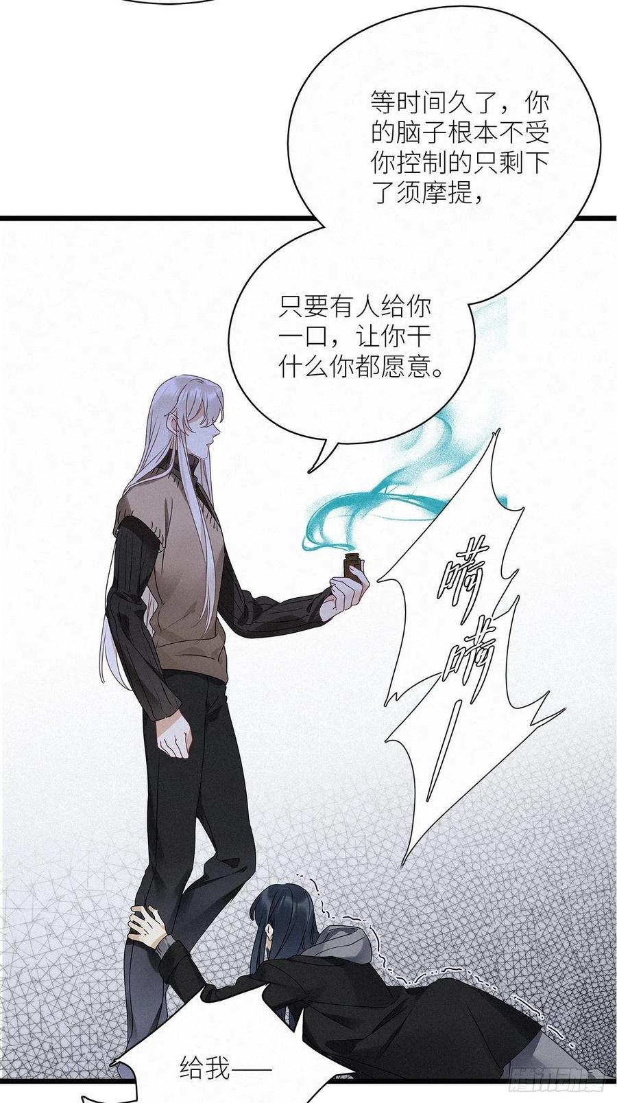 《请君入卦》第30卦：须摩提 05 第32页