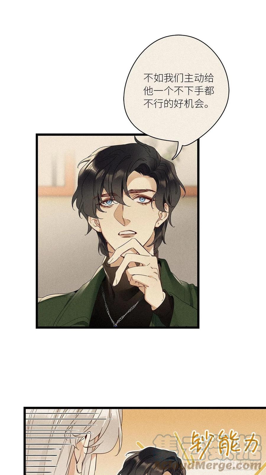 《请君入卦》第30卦：须摩提 05 第7页