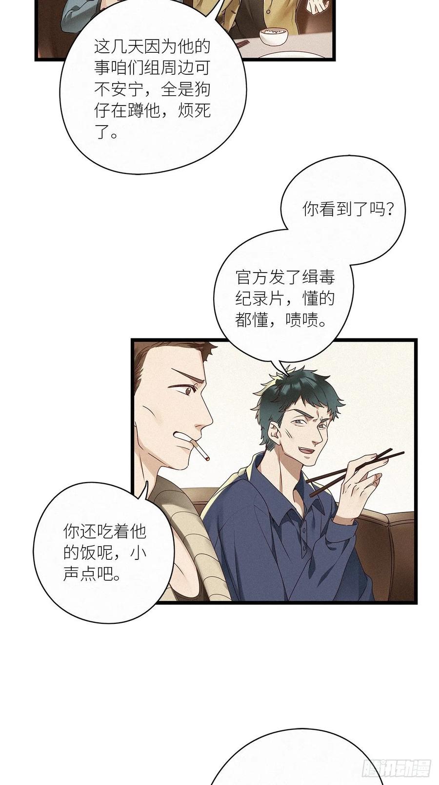 《请君入卦》第30卦：须摩提 05 第4页