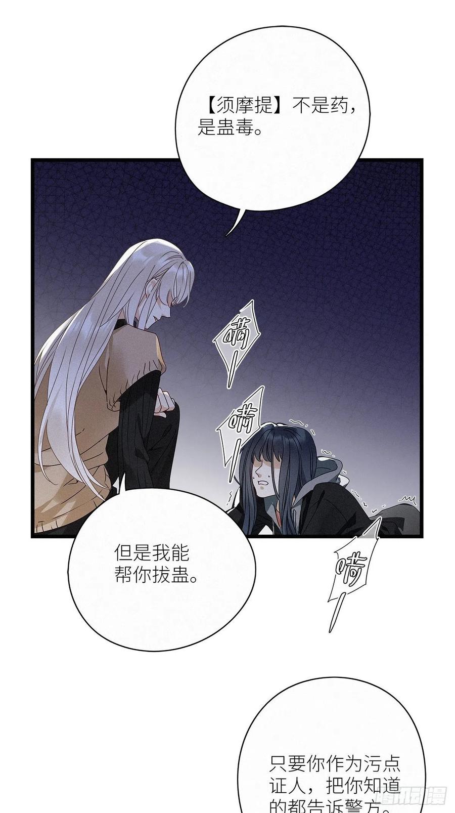 《请君入卦》第30卦：须摩提 05 第34页