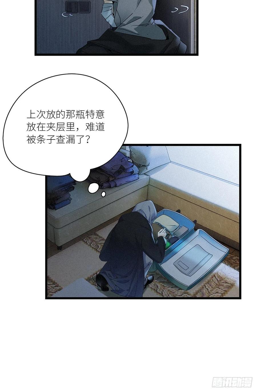 《请君入卦》第30卦：须摩提 05 第12页