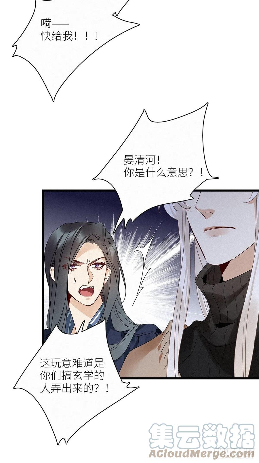 《请君入卦》第30卦：须摩提 05 第33页