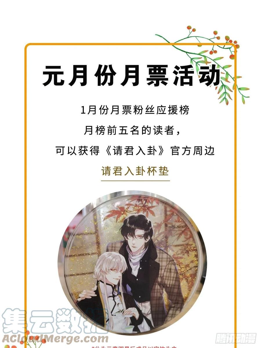《请君入卦》第30卦：须摩提 05 第37页
