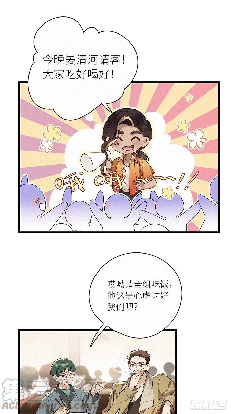 《请君入卦》第30卦：须摩提 05 第3页