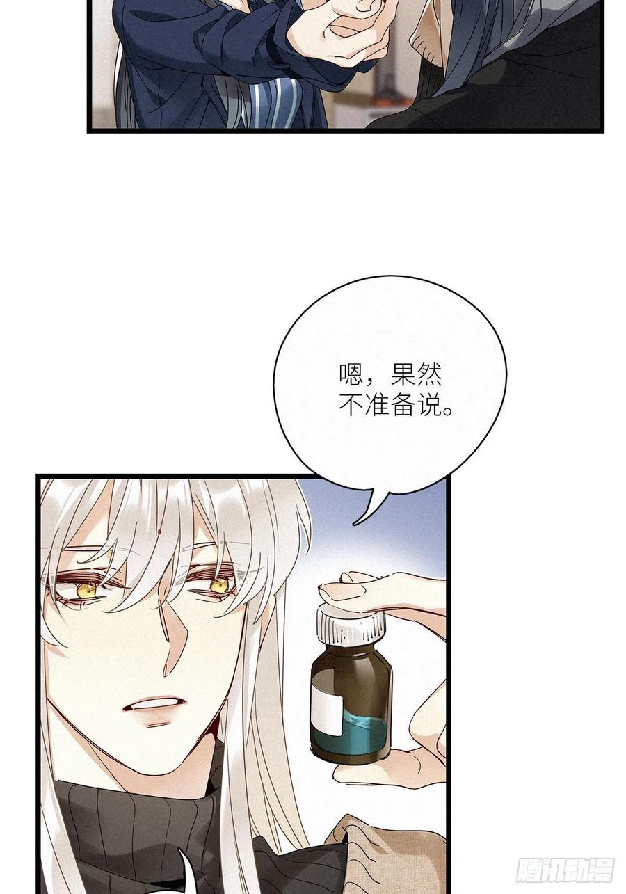 《请君入卦》第30卦：须摩提 05 第24页