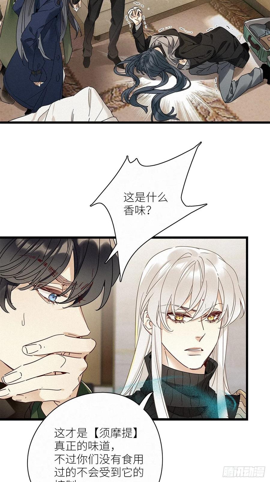 《请君入卦》第30卦：须摩提 05 第30页
