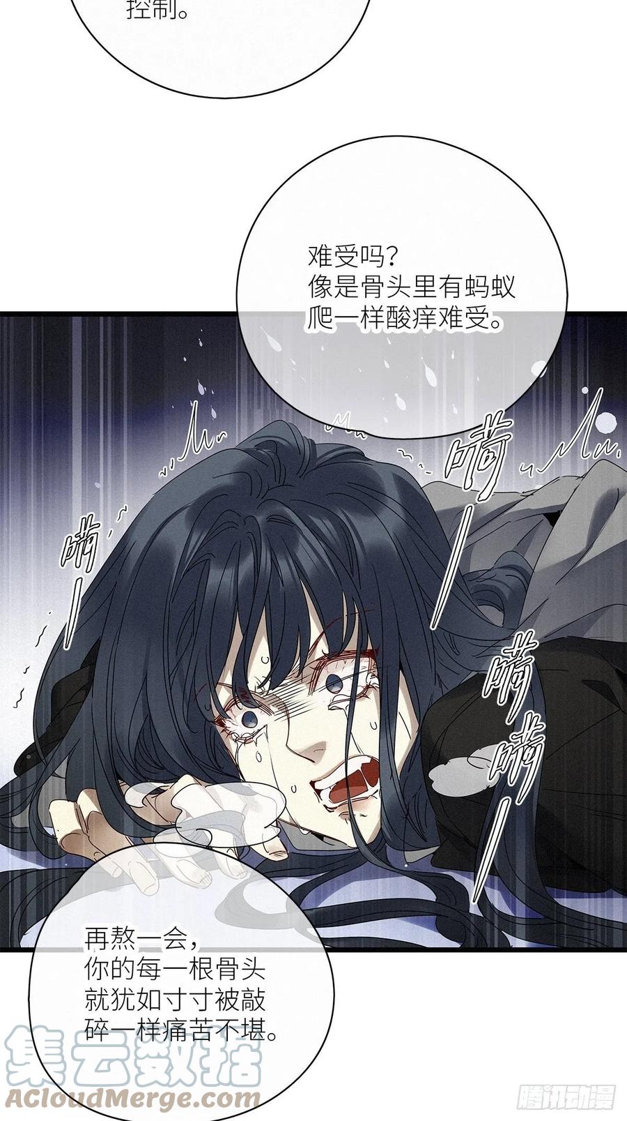 《请君入卦》第30卦：须摩提 05 第31页