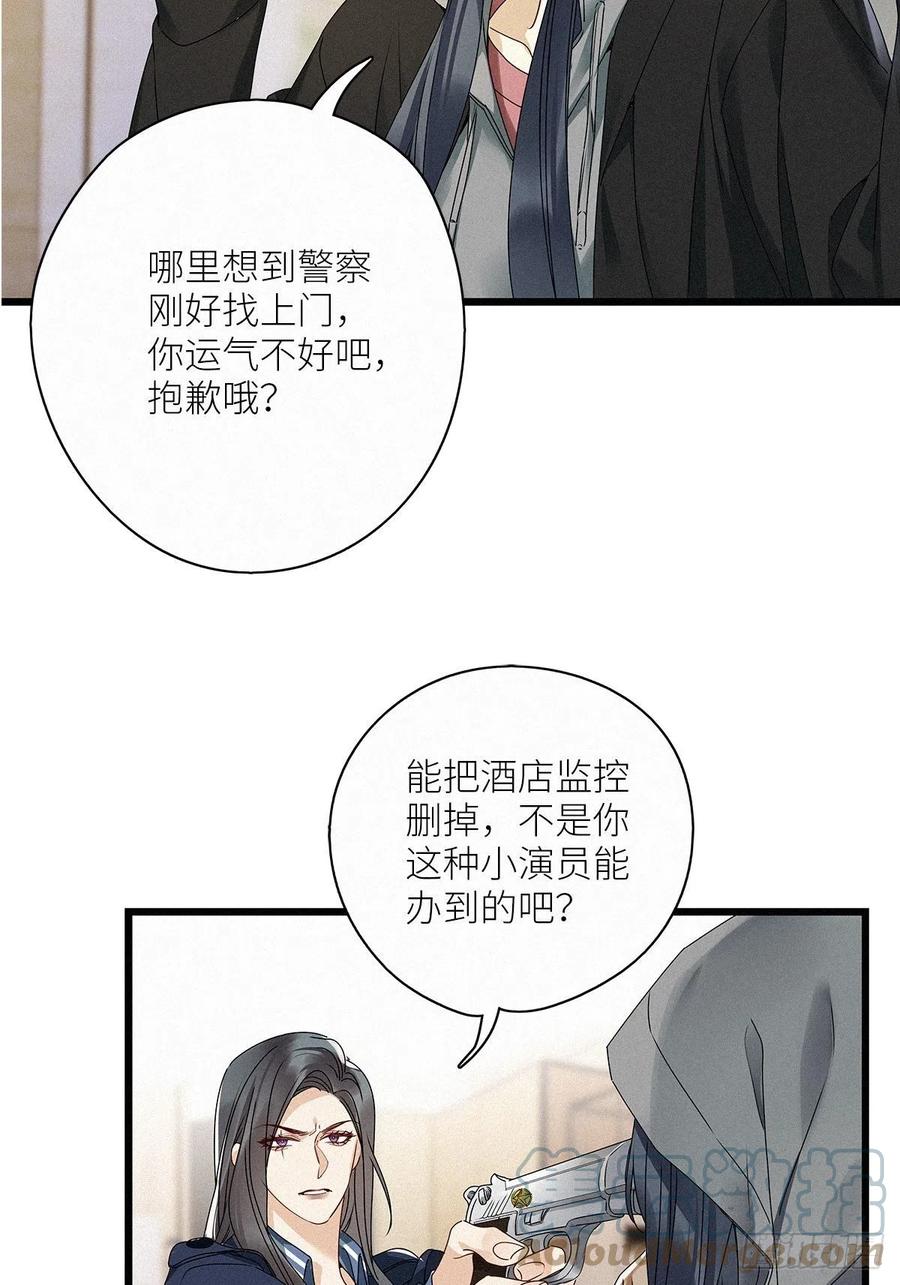 《请君入卦》第30卦：须摩提 05 第23页