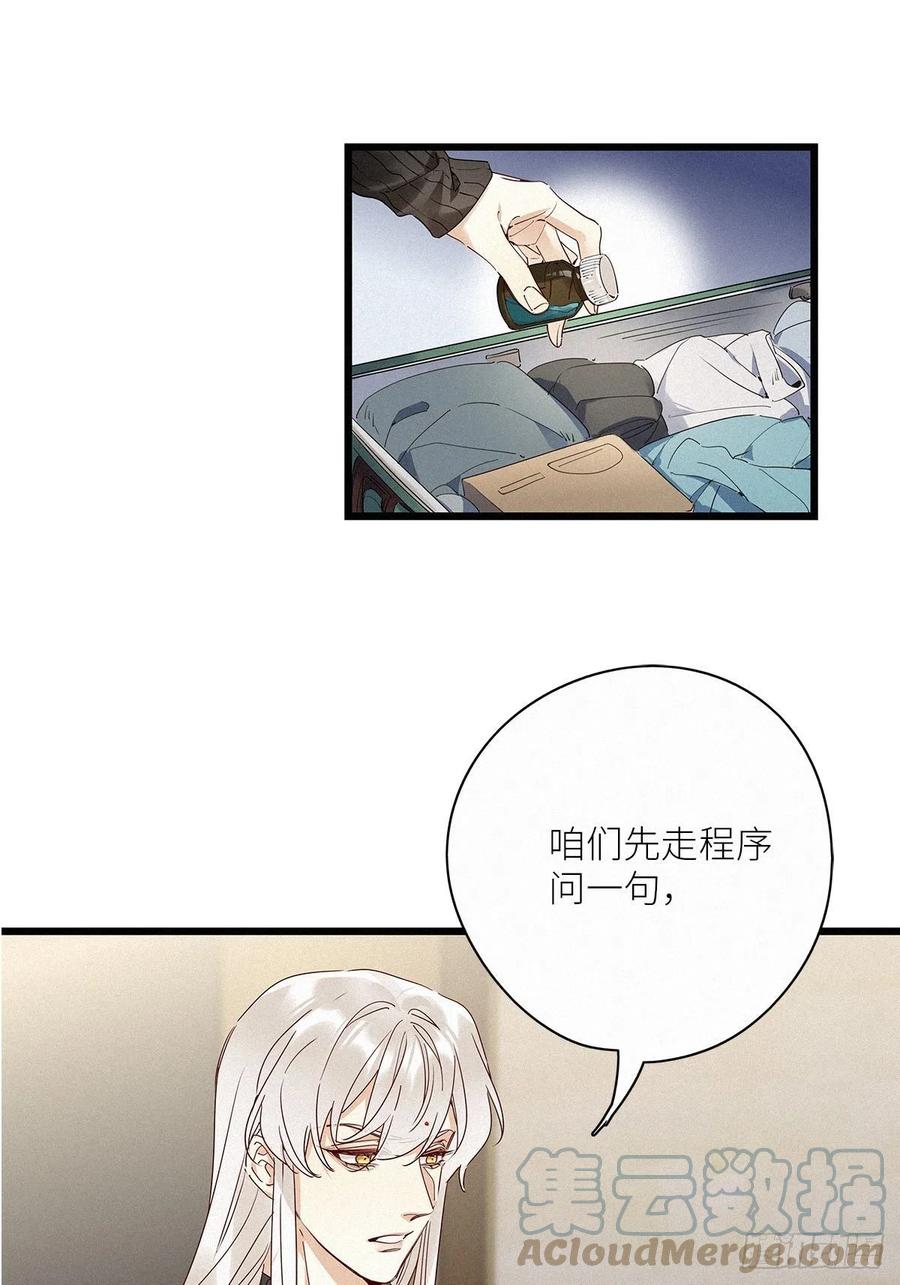 《请君入卦》第30卦：须摩提 05 第21页