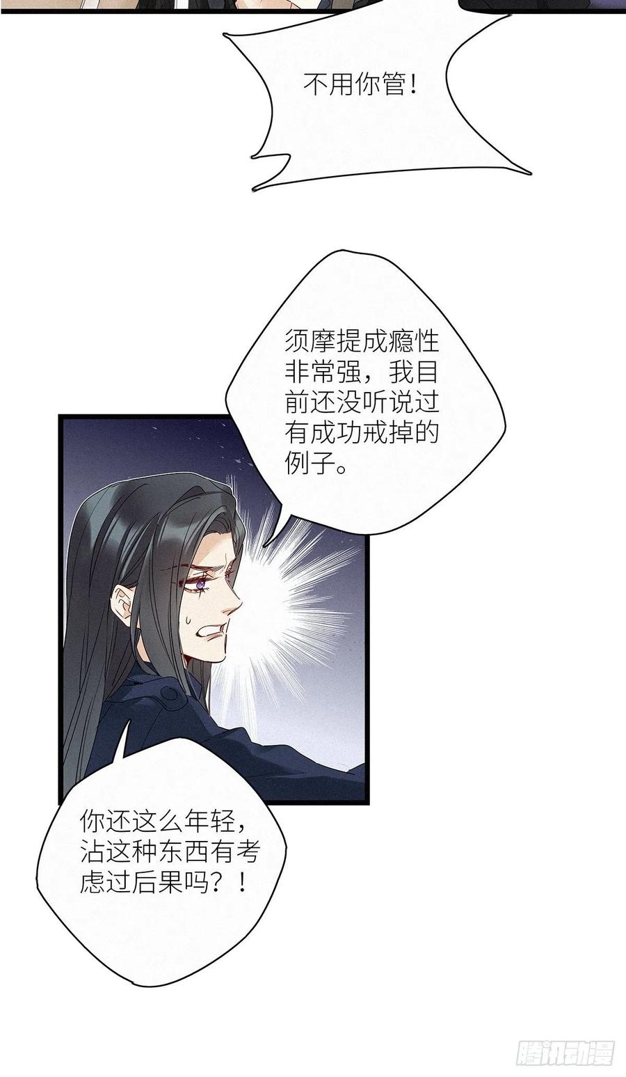 《请君入卦》第30卦：须摩提 05 第26页