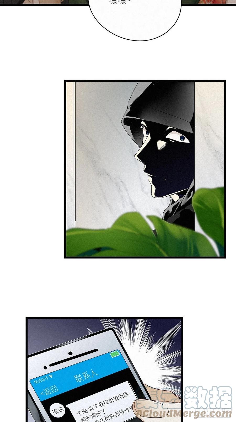 《请君入卦》第30卦：须摩提 05 第9页