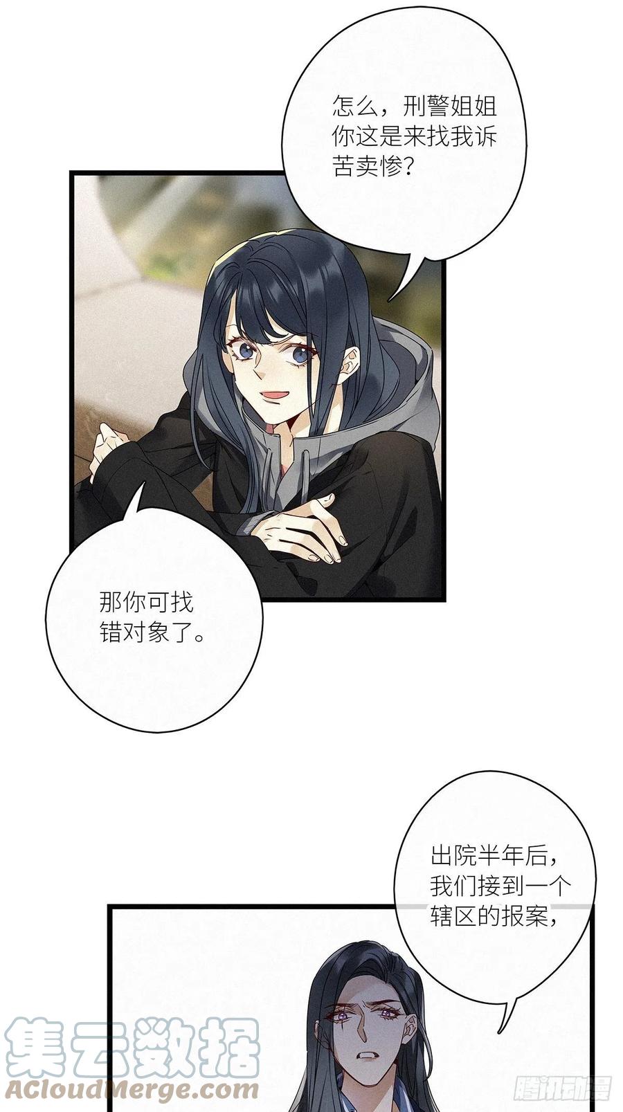 《请君入卦》第31卦：须摩提 06 第31页
