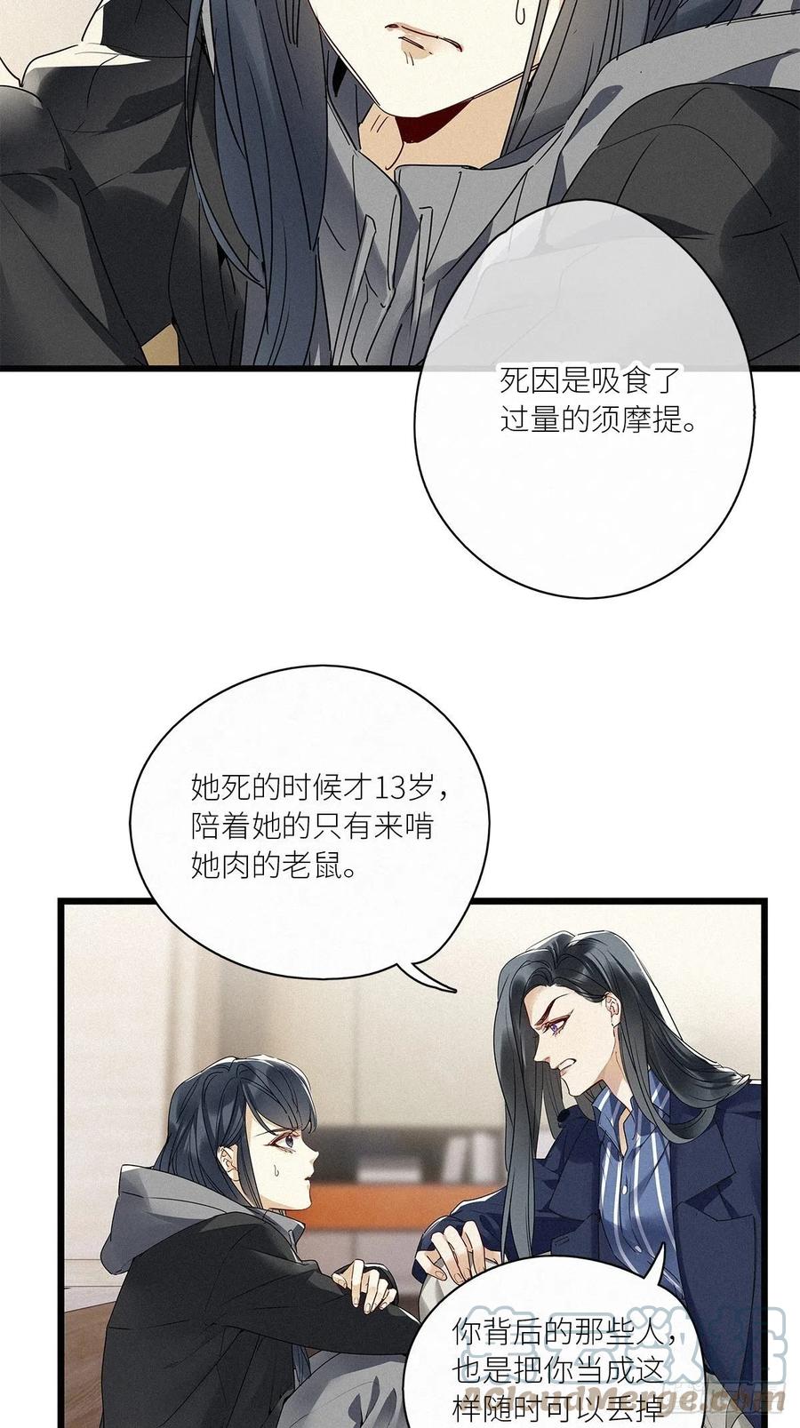 《请君入卦》第31卦：须摩提 06 第33页