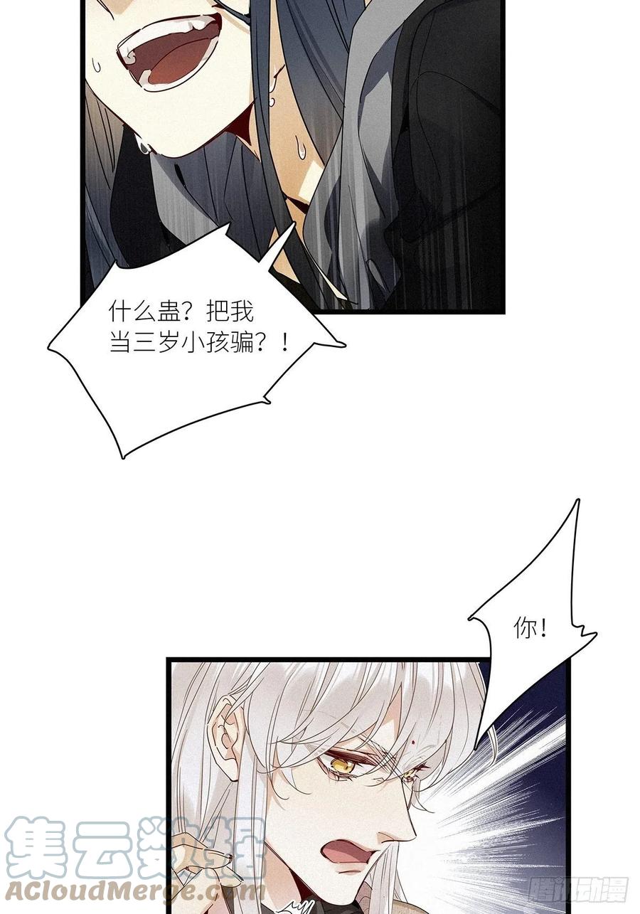《请君入卦》第31卦：须摩提 06 第11页