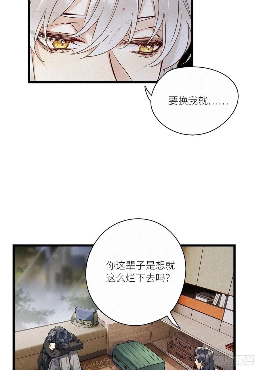 《请君入卦》第31卦：须摩提 06 第22页