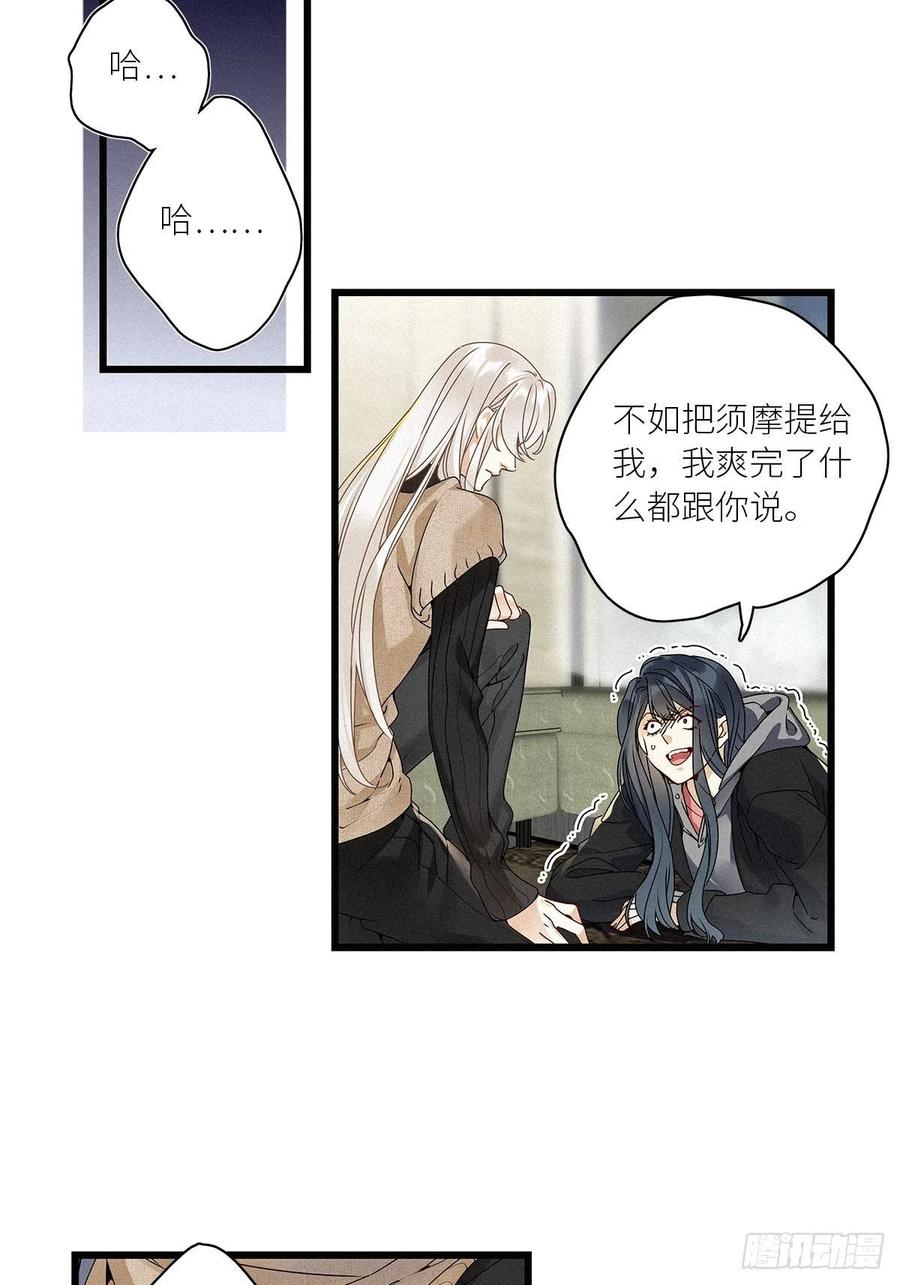《请君入卦》第31卦：须摩提 06 第8页