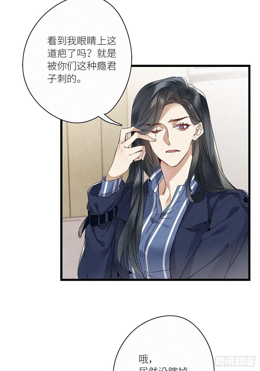 《请君入卦》第31卦：须摩提 06 第24页