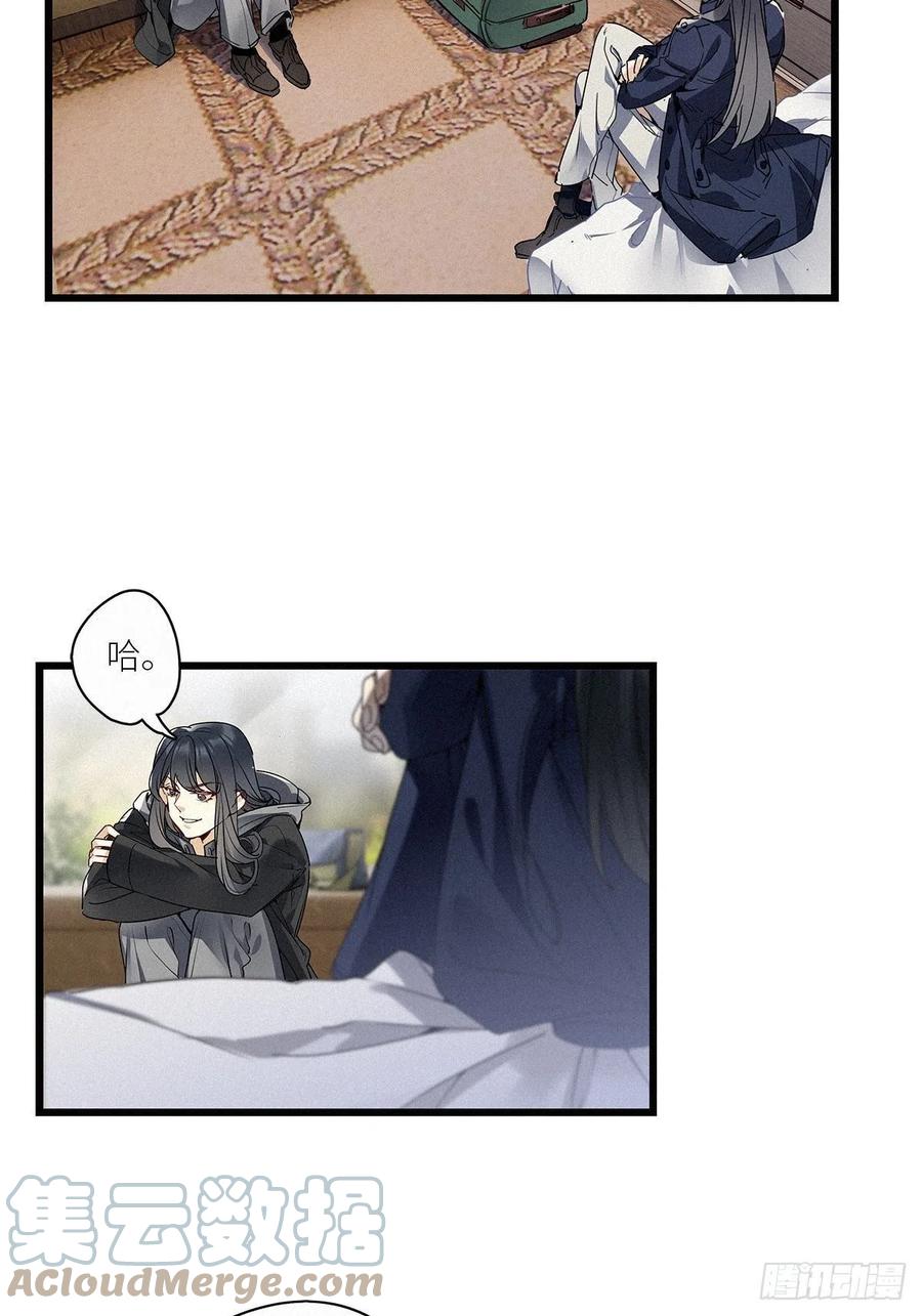 《请君入卦》第31卦：须摩提 06 第23页