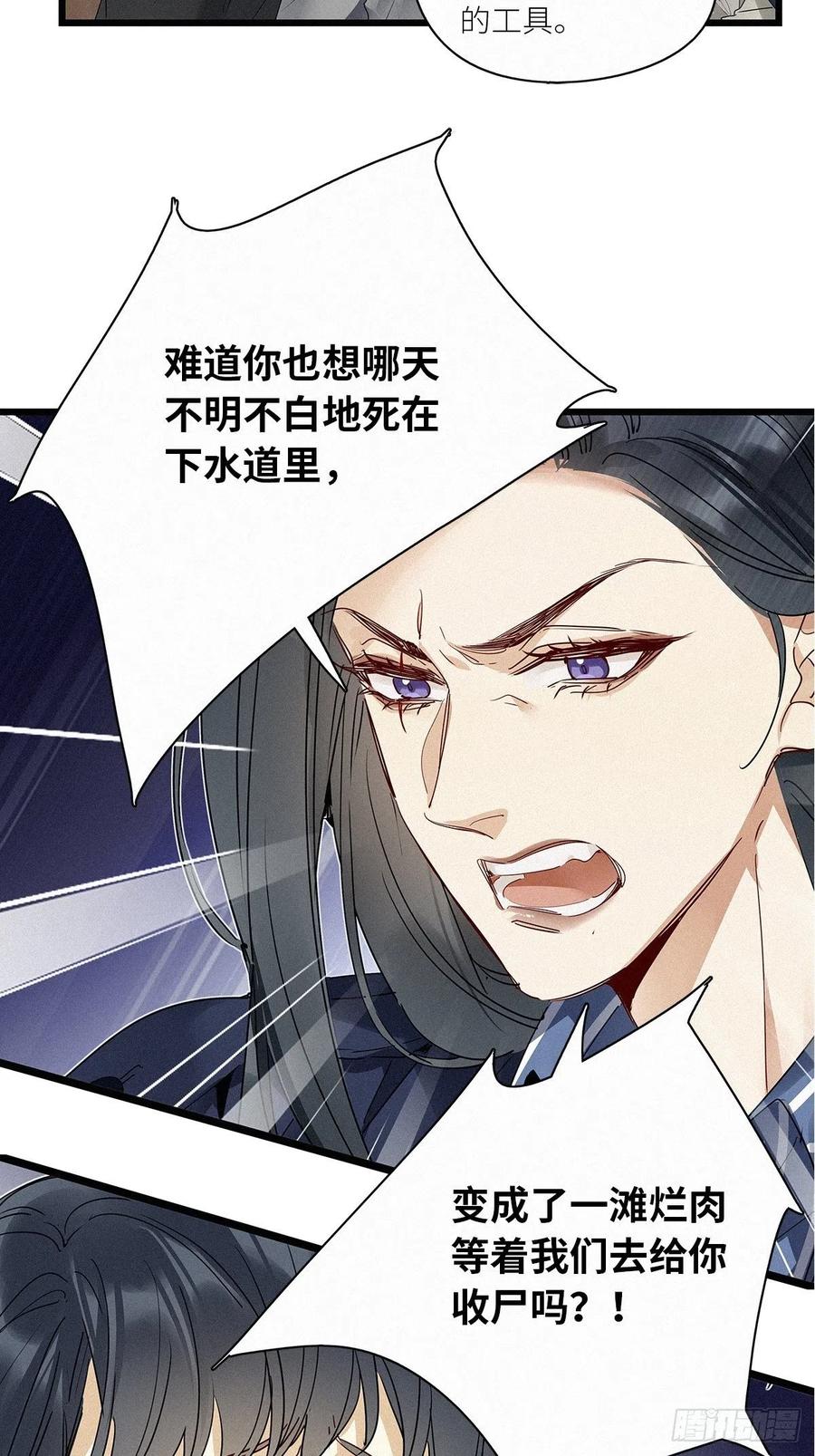 《请君入卦》第31卦：须摩提 06 第34页