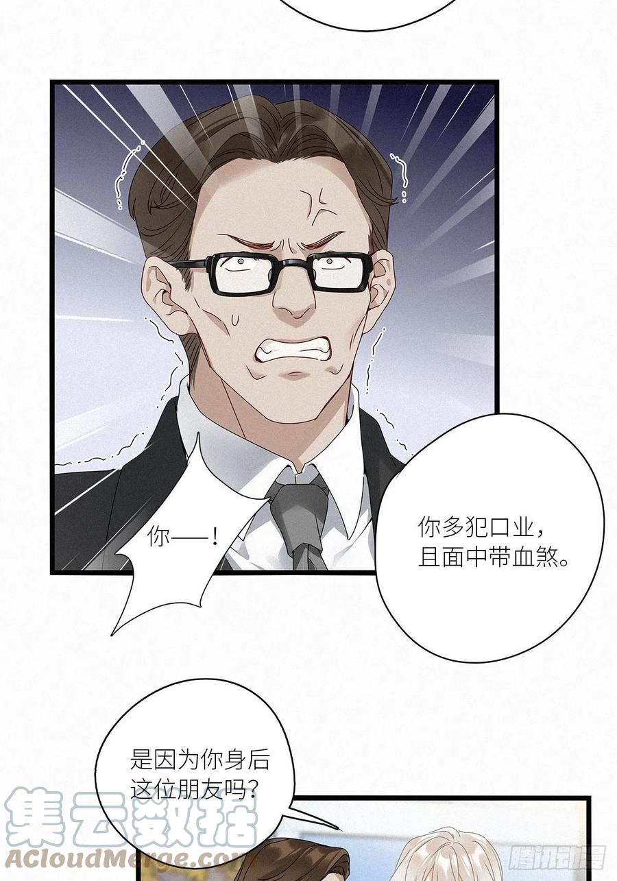 《请君入卦》第32卦：须摩提 07 第13页