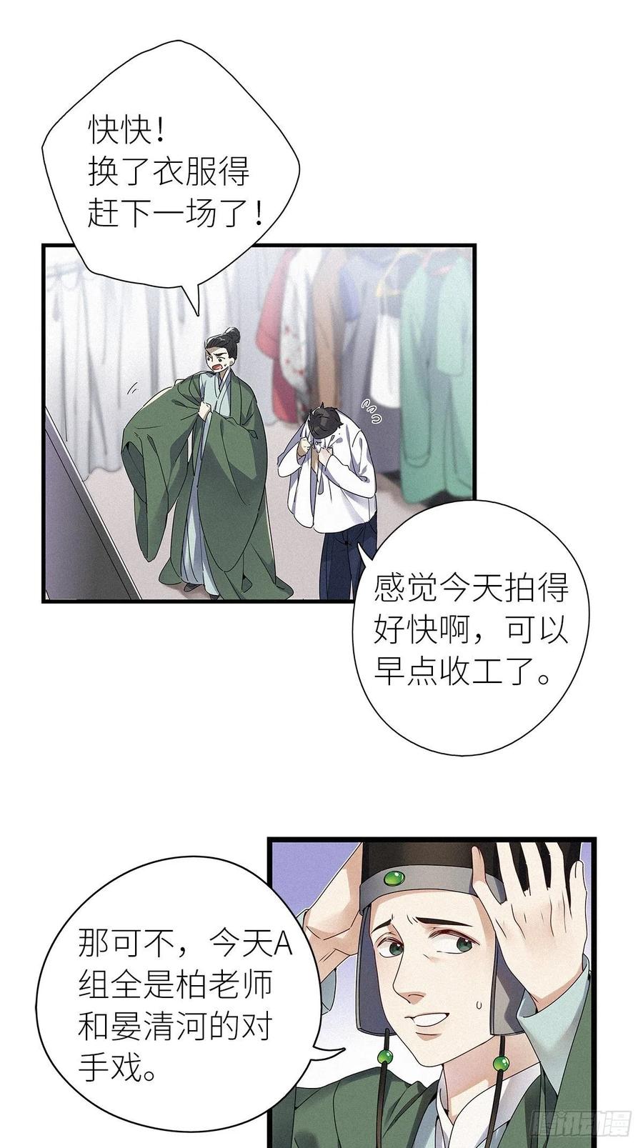 《请君入卦》第32卦：须摩提 07 第3页