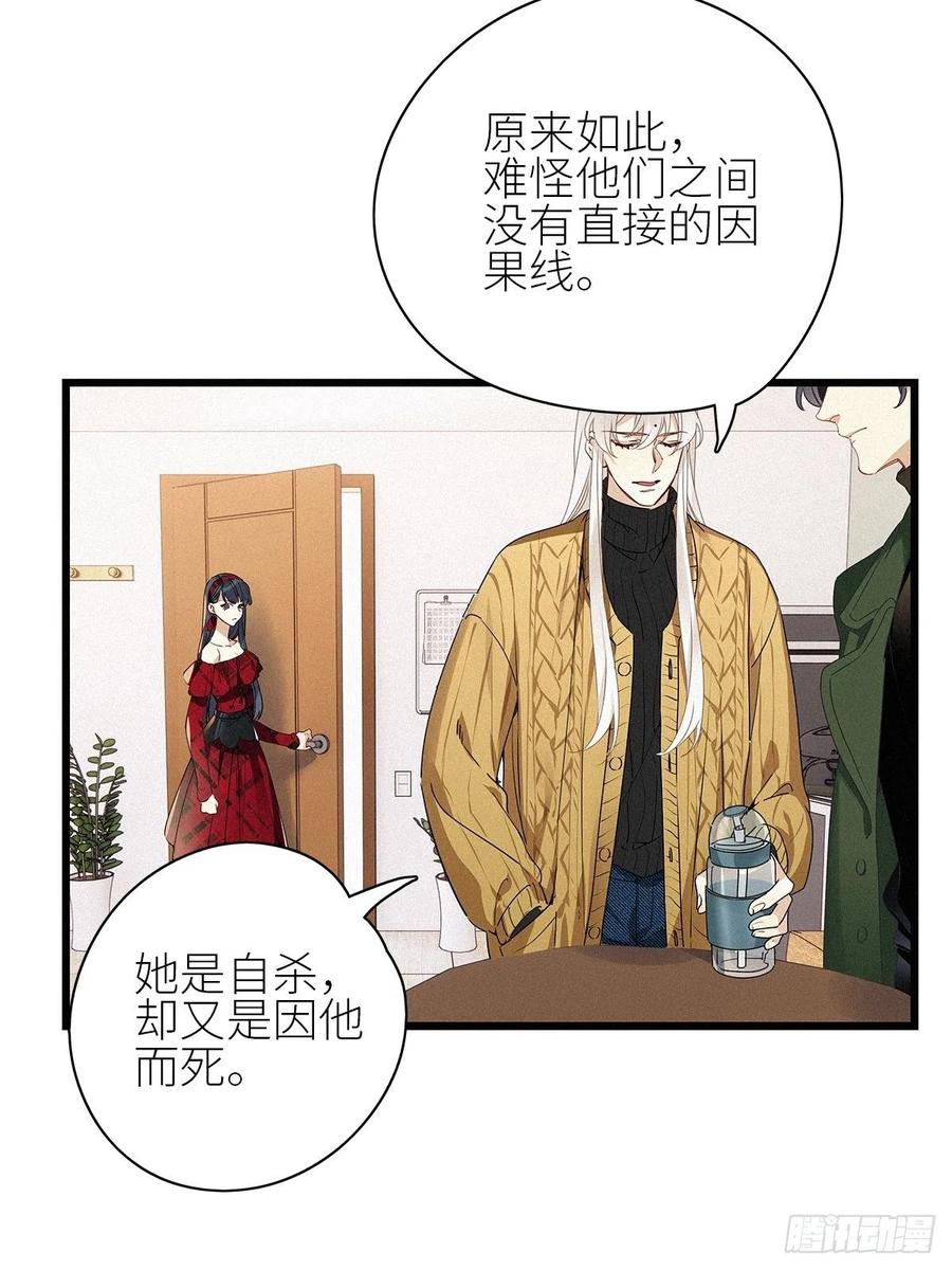 《请君入卦》第32卦：须摩提 07 第30页