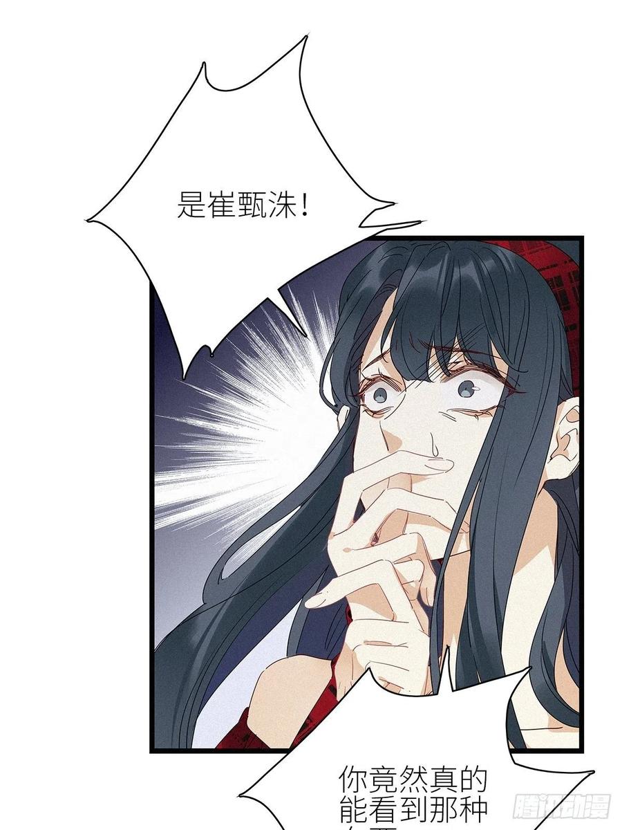 《请君入卦》第32卦：须摩提 07 第26页