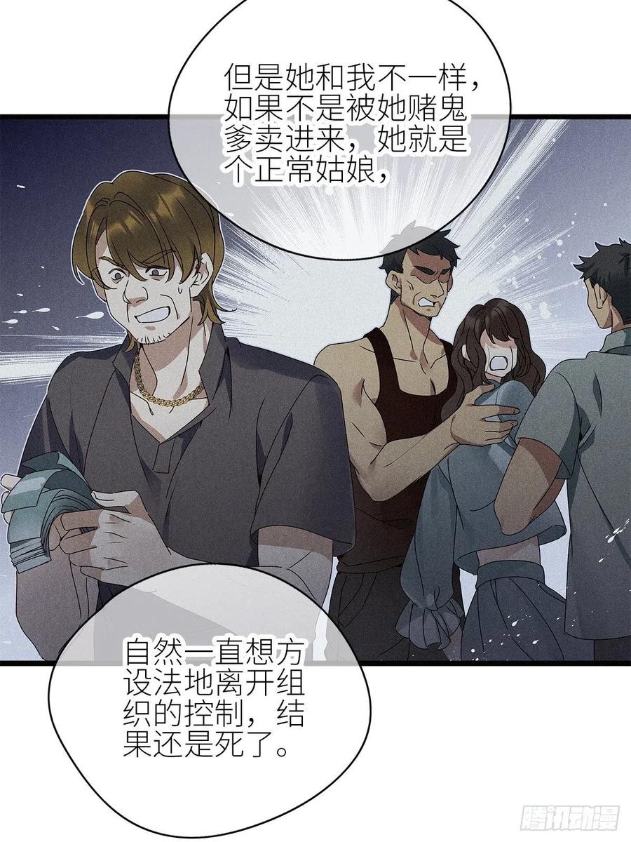 《请君入卦》第32卦：须摩提 07 第32页