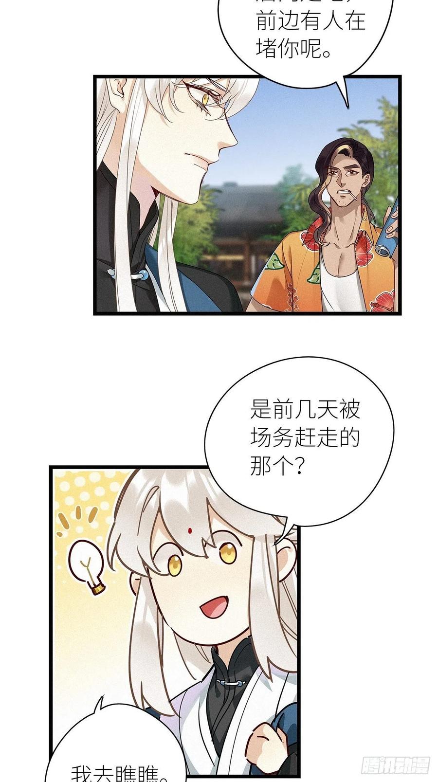 《请君入卦》第32卦：须摩提 07 第6页