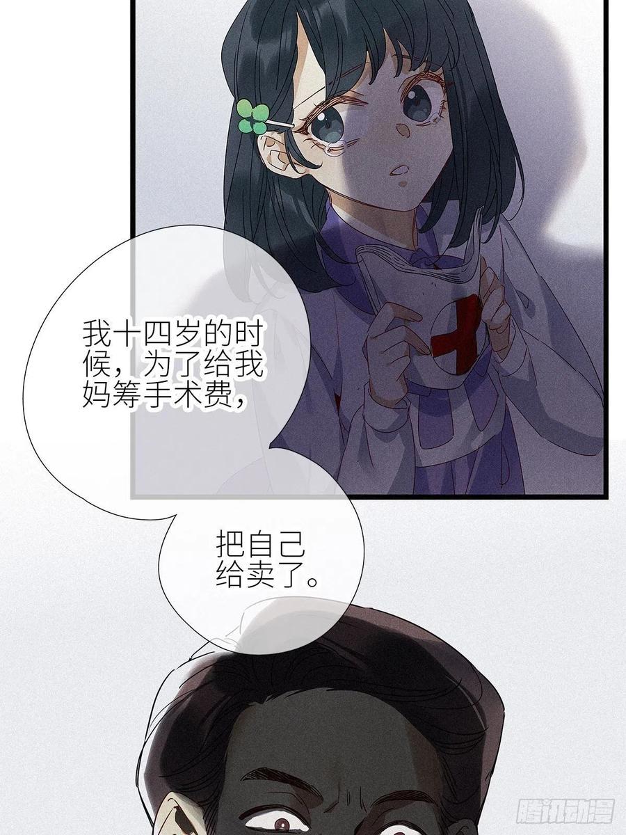 《请君入卦》第32卦：须摩提 07 第38页