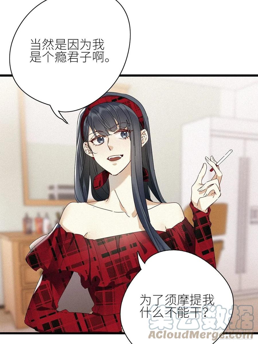 《请君入卦》第32卦：须摩提 07 第34页