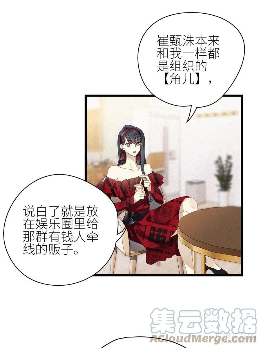《请君入卦》第32卦：须摩提 07 第31页