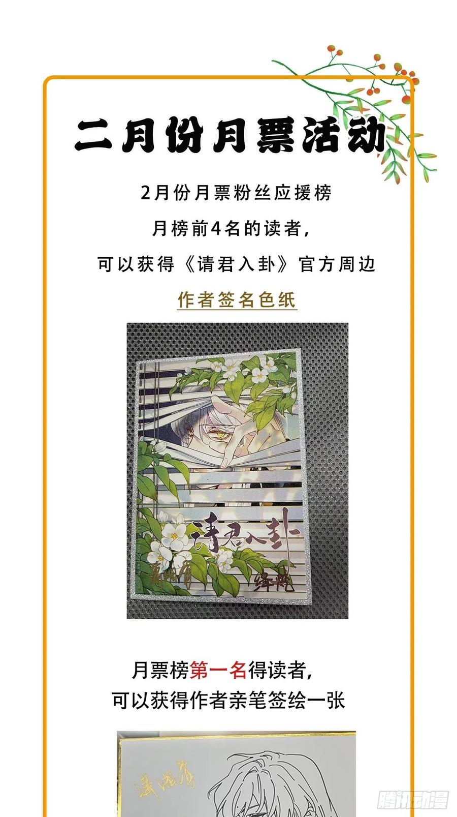 《请君入卦》第32卦：须摩提 07 第42页