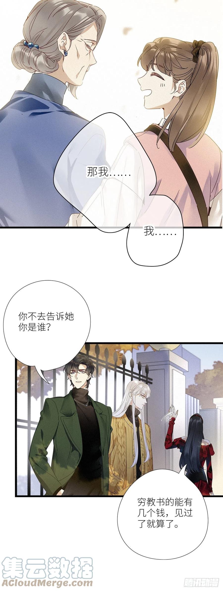 《请君入卦》第33卦：须摩提 08 第29页