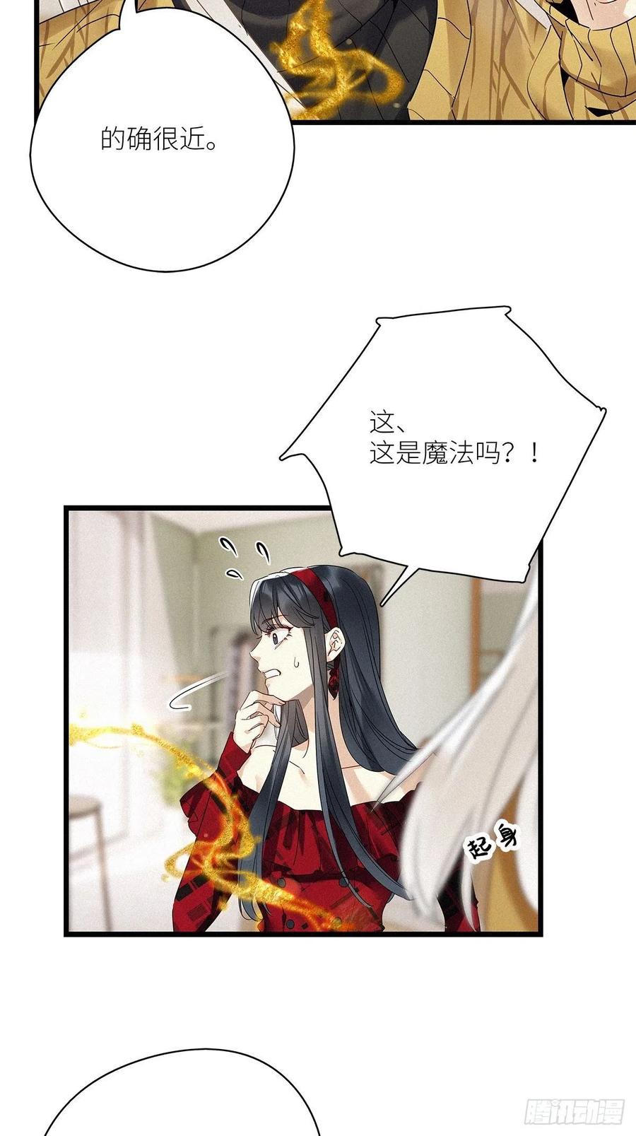 《请君入卦》第33卦：须摩提 08 第16页