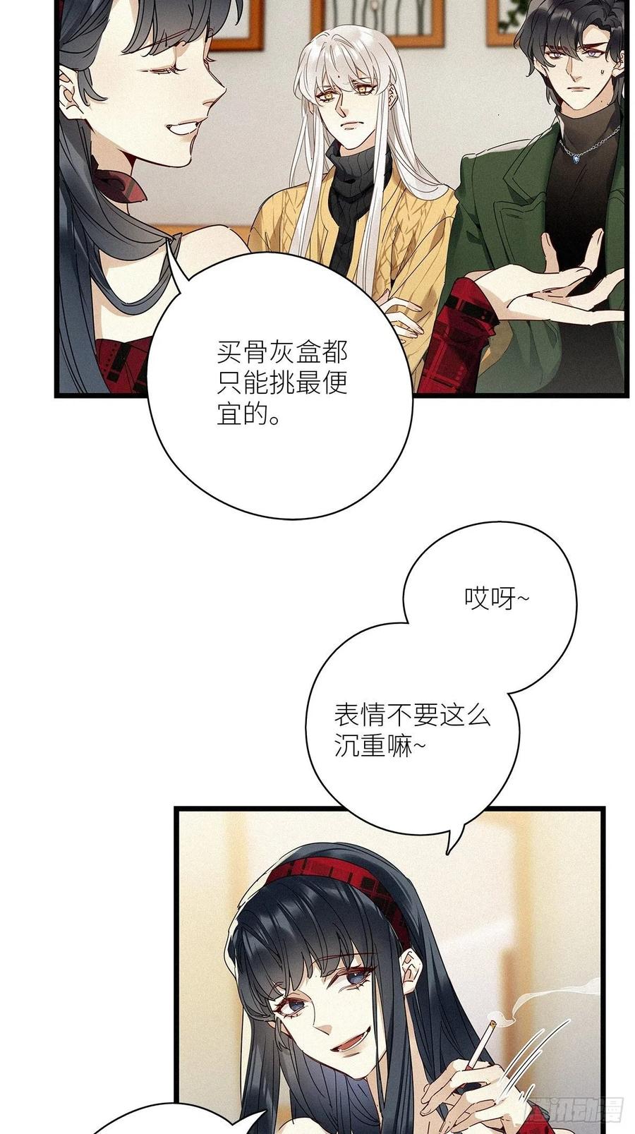 《请君入卦》第33卦：须摩提 08 第4页