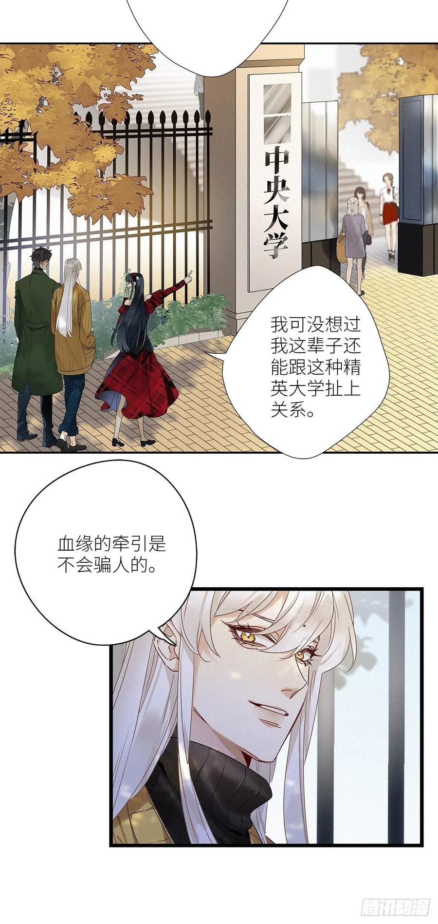 《请君入卦》第33卦：须摩提 08 第20页