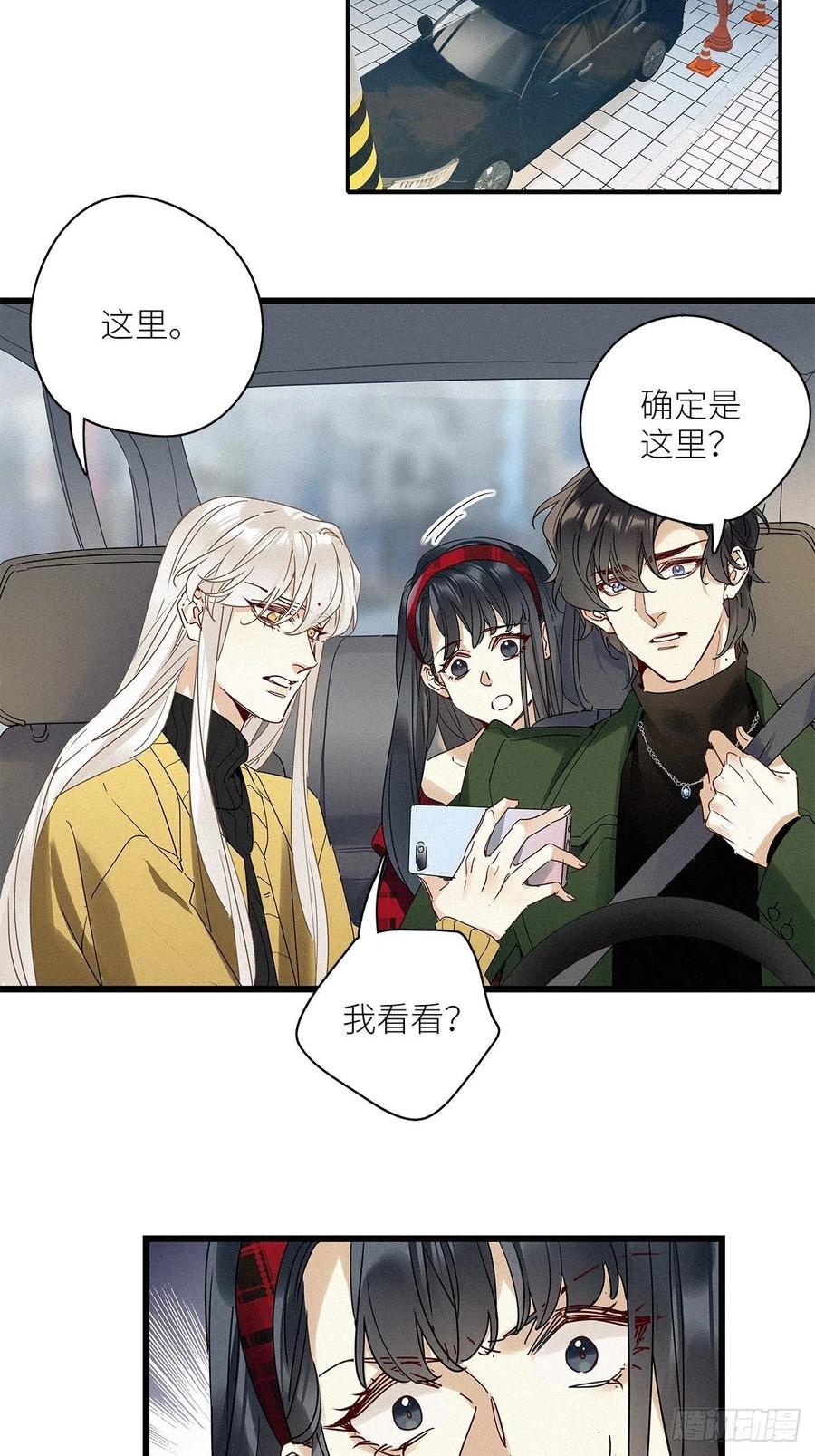《请君入卦》第33卦：须摩提 08 第18页