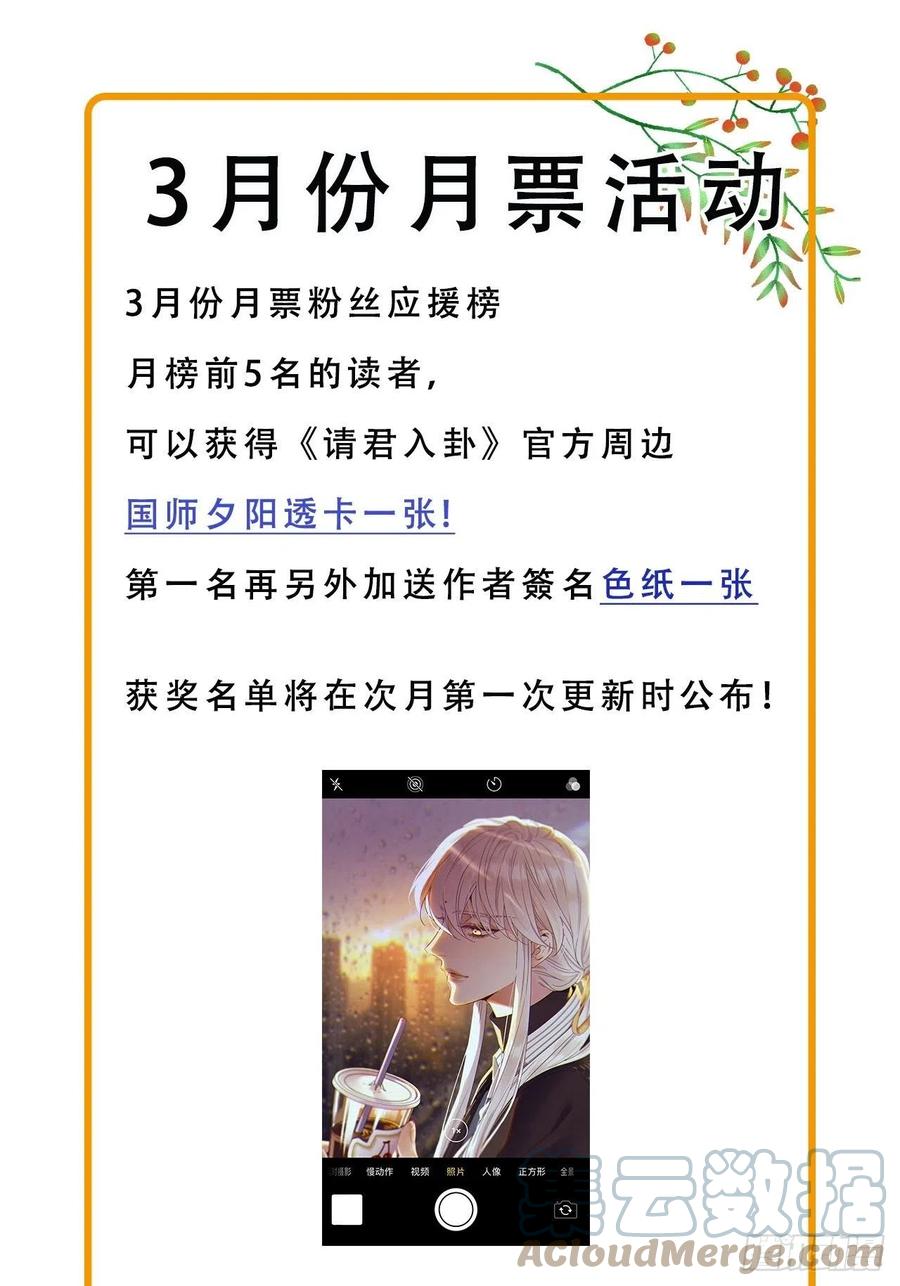 《请君入卦》第33卦：须摩提 08 第33页