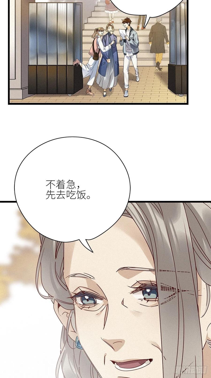 《请君入卦》第33卦：须摩提 08 第24页