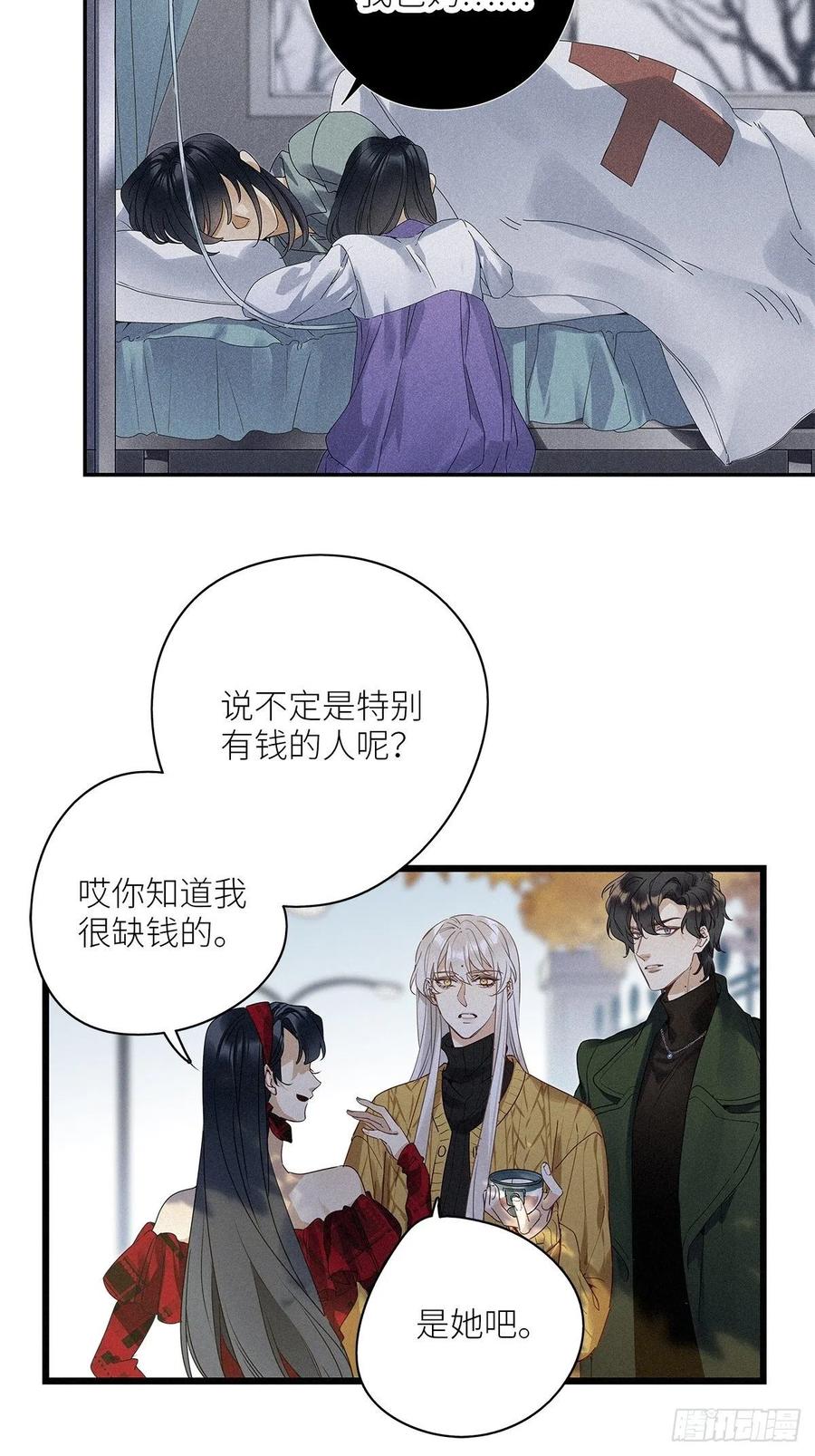 《请君入卦》第33卦：须摩提 08 第22页