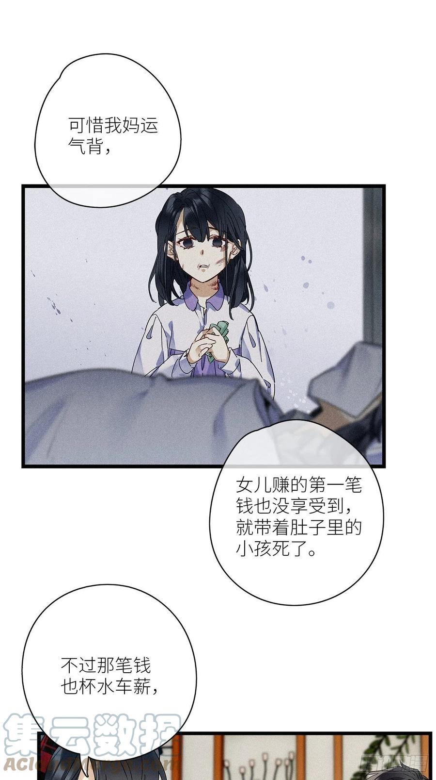 《请君入卦》第33卦：须摩提 08 第3页