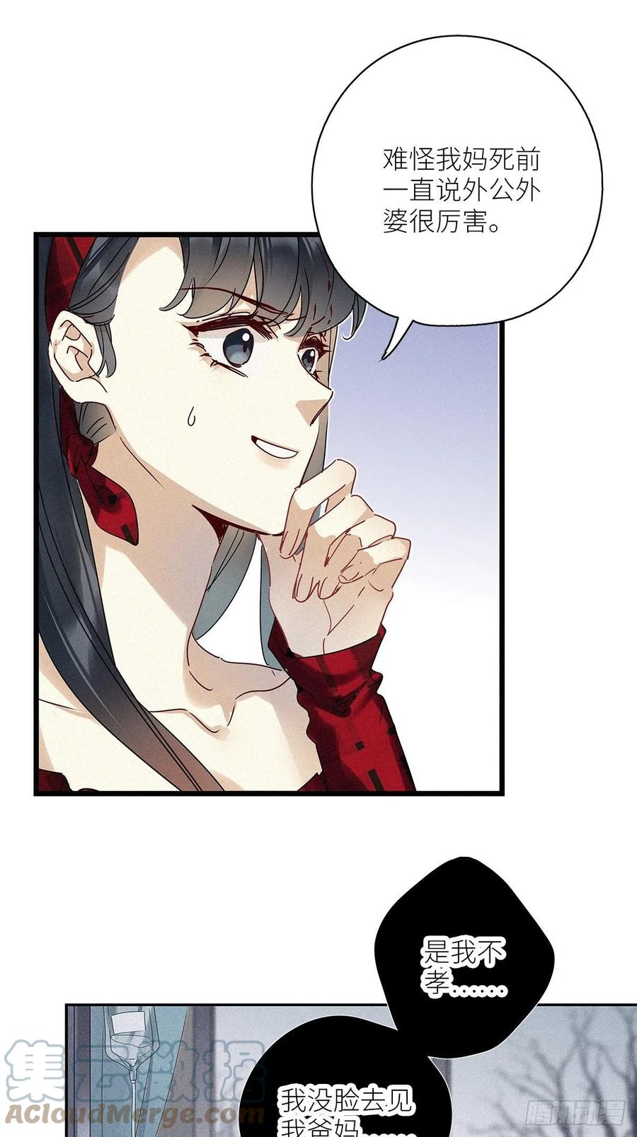 《请君入卦》第33卦：须摩提 08 第21页