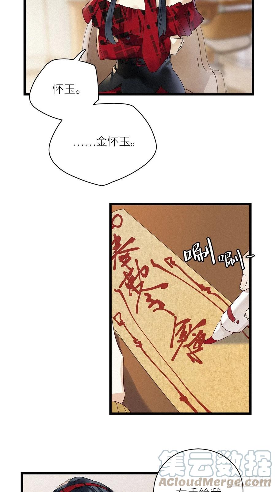 《请君入卦》第33卦：须摩提 08 第9页